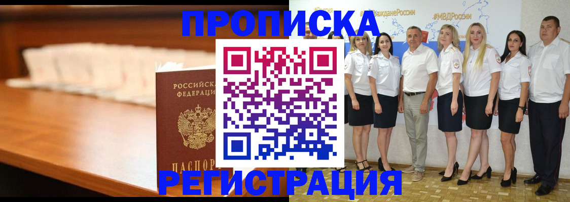 прописка в квартире в Сибае