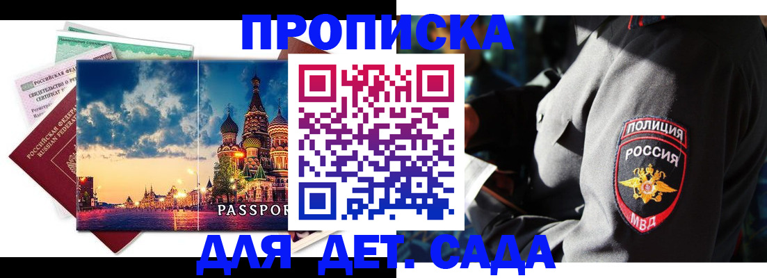 временная регистрация недорого в Сибае