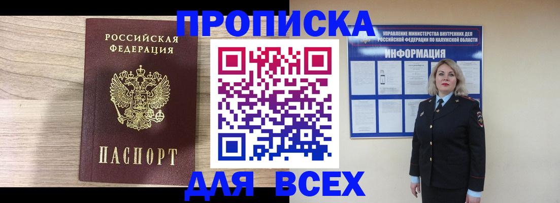 прописка гарантия в Сибае