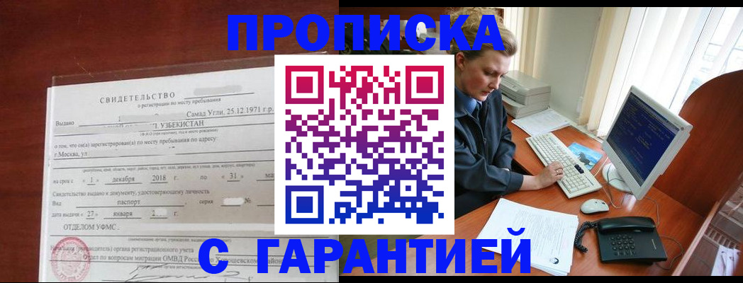 временная регистрация гарантия в Сибае