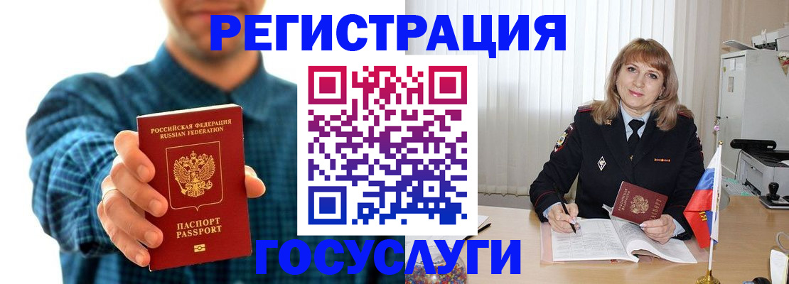 временная регистрация для всех в Сибае