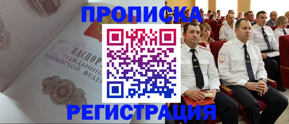 временная регистрация в квартире в Сибае