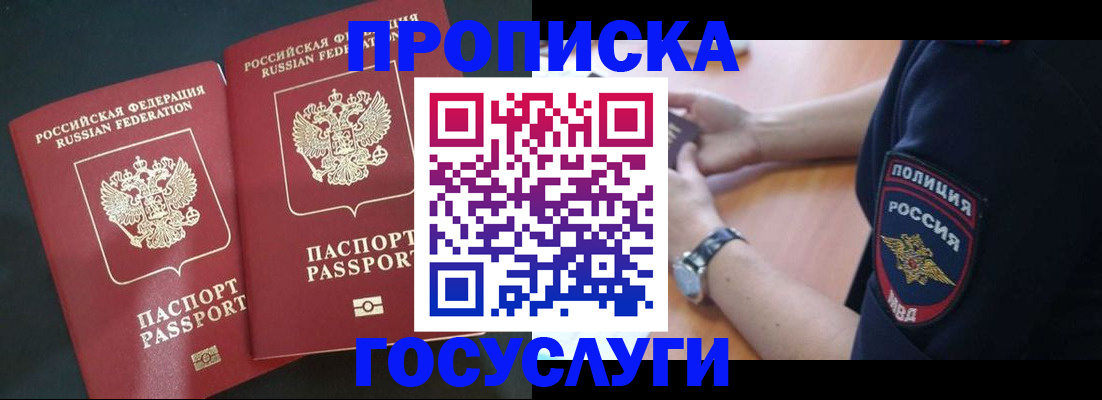 временная регистрация гарантия в Сибае