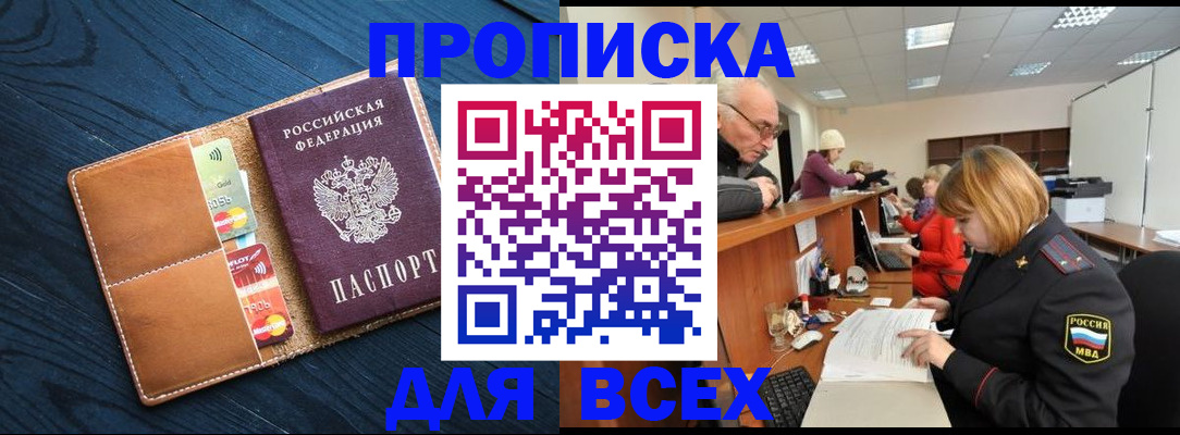 временная регистрация для всех в Сибае