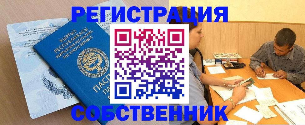 временная регистрация 2025 в Сибае